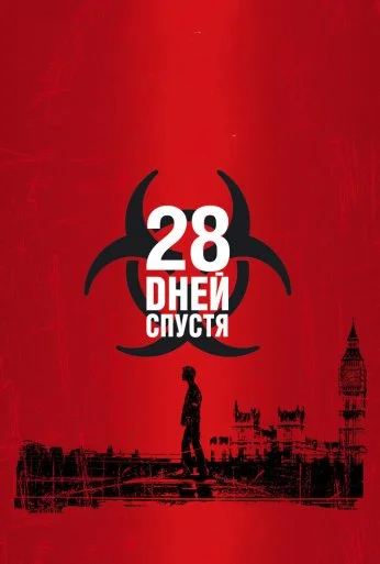 28 дней спустя (2002) онлайн бесплатно
